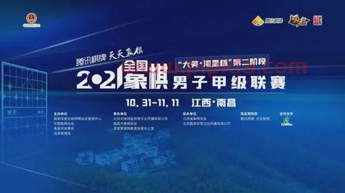 象甲联赛2021赛程表（象甲联赛2021第二阶段赛程）