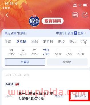 东京奥运会乒乓球设几枚*