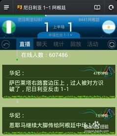 世界杯文字直播