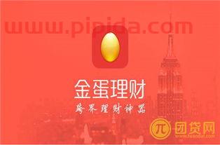 金蛋理财*消息