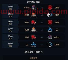 lol2018世界赛赛程视频